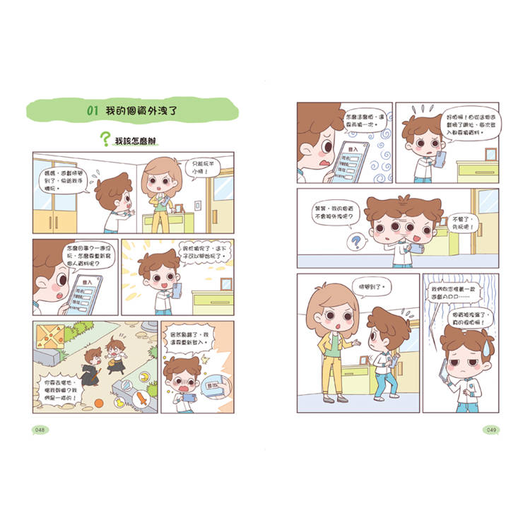 漫畫小學生安全意識【法律思維力】不畏懼，捍衛權益！